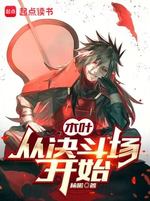 Konoha: Starting from the Duel Ground