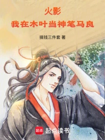 Naruto: I Am the Magic Pen Ma Liang in Konoha