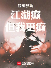 Practicing Evil Skills by Mistake: the World is Insane, but I Am Even More Insane!