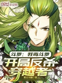 Douluo: I, Poison Douluo, Will Kill the Time Traveler at the Beginning