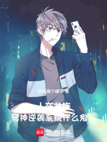 If You Are in the Dragon Clan, What the Hell is the Death God's Counterattack System?