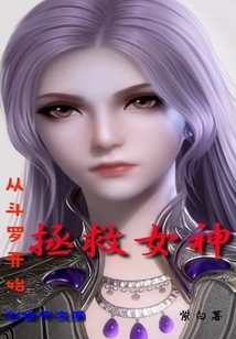 Save the Goddess Starting from Douluo