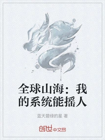 Global Mountains and Seas: My System Can Shake People