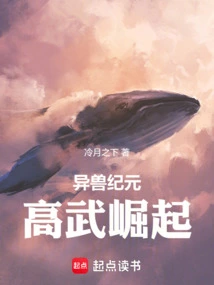 Age of Alien Beasts: the Rise of Gao Wu