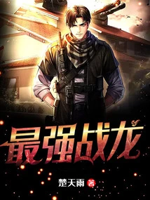 The Strongest Dragon