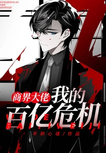 Business Boss My Ten Billion Crisis