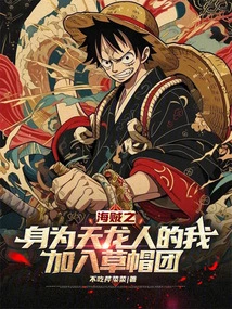 As a Pirate, I Join the Straw Hats as a Celestial Dragon