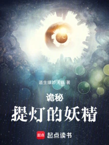 Mystery: the Goblin with the Lamp