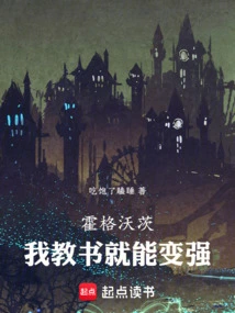 Hogwarts, I Can Become Stronger by Teaching