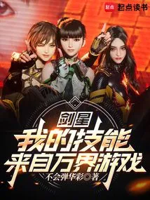 Sword Star: My Skills Come from Wanjie Game