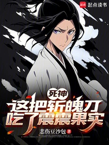 Bleach: This Zanpakuto Ate the Shock Fruit