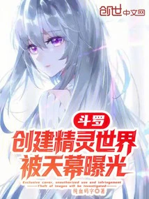 Douluo: Creating the Elf World, Exposed by the Sky