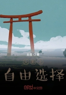 Naruto's Free Choice