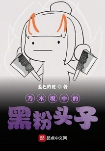 The Black Fan Leader in Nogizaka