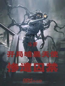 Douluo: Dark Angel Starts the Game and is Imprisoned