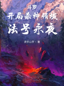 Douluo: Starting in the Realm of Killing Gods, the Name is Yongye