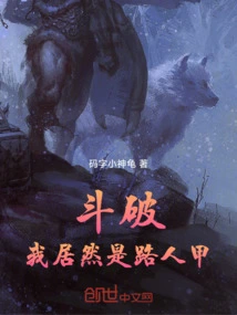 Dou Po: I Am Actually a Passerby