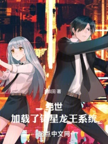 Peerless: Loaded the Star Casting Dragon King System