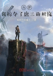 Douluo: I Robbed Tang San of His Opportunity