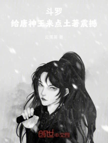 Douluo: Give Tang Shenwang Some Indigenous Shock