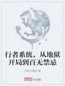 Walker System, from the Beginning of Hell to No Taboos