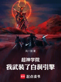 Super Seminary: I Am Armed with the White Hole Engine