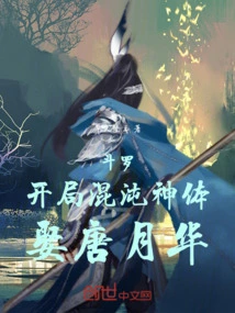 Douluo: Chaos Divine Body at the Beginning, Marry Tang Yuehua