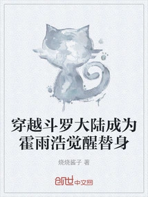 Travel Through Douluo Continent and Become Huo Yuhao's Awakening Substitute