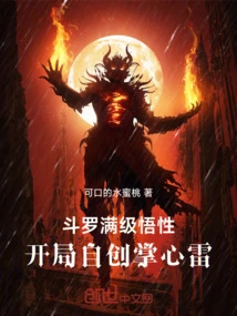 Douluo: Create Your Own Palm Thunder at the Beginning with Full Understanding