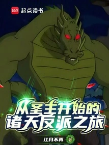 The Journey of Villains in the Heavens Starting from the Holy Lord