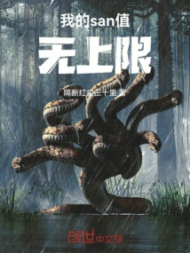 My San Value Has No Upper Limit