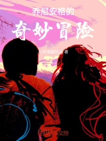 Johnny Anger's Bizarre Adventure