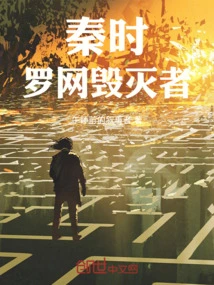 Qin Dynasty: Destroyer of Snares