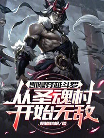 Kaiyin Travels Through Douluo and Becomes Invincible Starting from Holy Soul Village