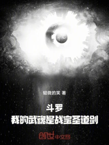 Douluo: My Martial Spirit is the War Treasure Holy Sword