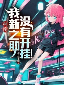 Conan: I, Shinnosuke, Am Not Cheating!