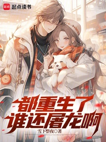 Dragon Clan: Who Will Slay the Dragon after Being Reborn?