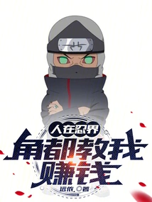 In the Ninja World, Kakuzu Teaches Me How to Make Money