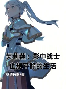 Fulilian: the Warrior in the Shadow Also Wants to Live a Peaceful Life