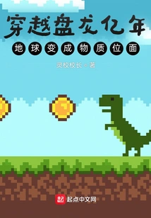 After Traveling for Hundreds of Millions of Years, the Earth Becomes the Material Plane