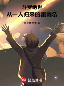 Peerless Douluo, Huo Yuhao Returns from Being Alone