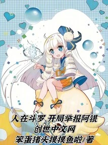 I Am in Douluo, Report Ah Yin at the Beginning