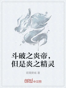 Fighting the Flame Emperor, but the Flame Spirit