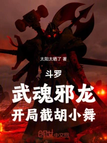 Douluo: Wuhun Evil Dragon, Intercept Hu Xiaowu at the Beginning