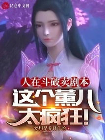 People Are Fighting over Selling Scripts, This Xun'er is Too Crazy