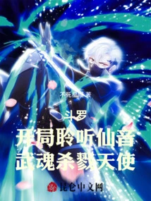 Douluo: Listen to the Immortal Music Soul Killing Angel at the Beginning