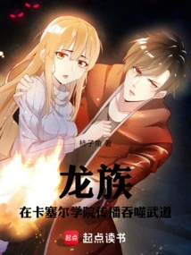 Dragon Clan: Spread Devouring Martial Arts in Kassel Academy