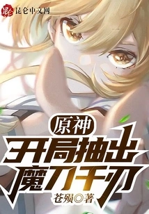 Genshin Impact: Draw the Magic Sword Thousand Blades at the Beginning