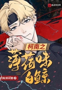 Conan Mint Flavored Beluga