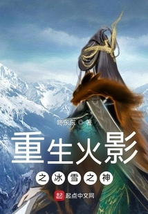 Reborn Hokage: God of Ice and Snow